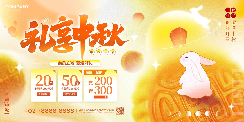 渐变色弥散风格礼享中秋中秋节促销展板