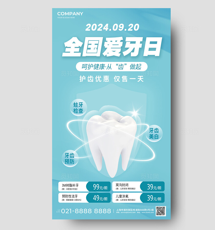 青色简约全国爱牙日活动促销手机文案海报