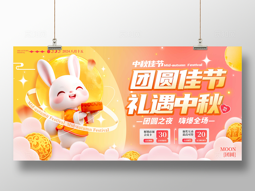 渐变色3D风格礼遇中秋中秋节促销展板