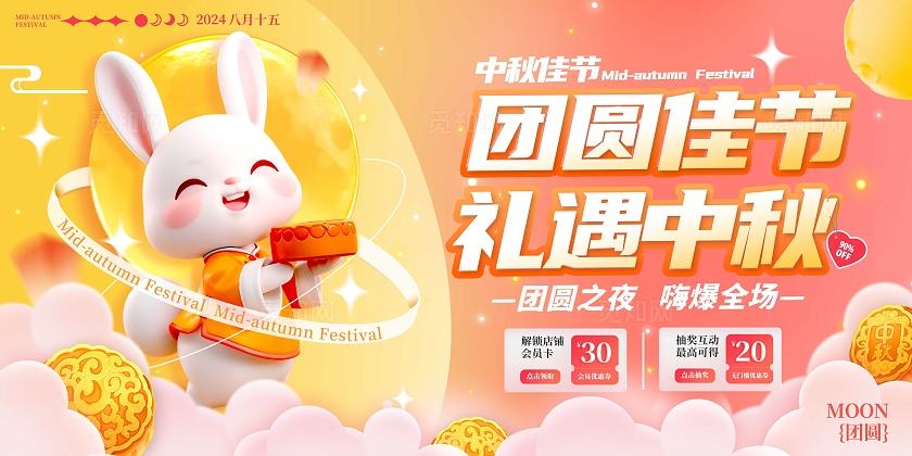 渐变色3D风格礼遇中秋中秋节促销展板