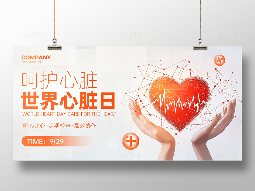 灰色橙色实拍风世界心脏日宣传展板