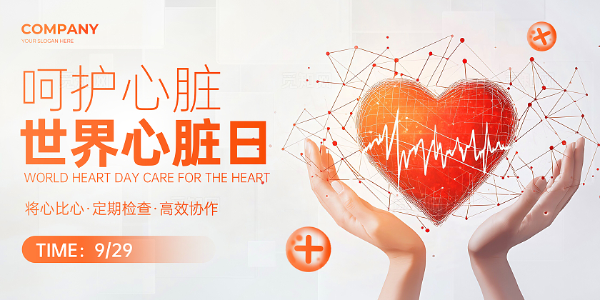 灰色橙色实拍风世界心脏日宣传展板