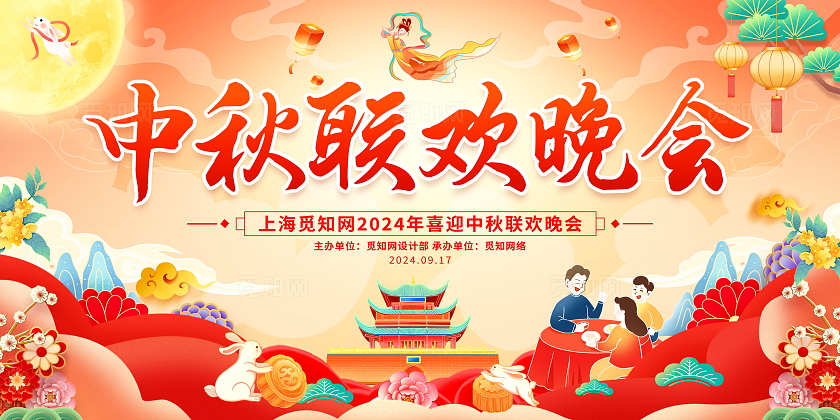 时尚大气中秋联欢晚会宣传展板
