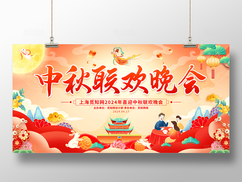 时尚大气中秋联欢晚会宣传展板