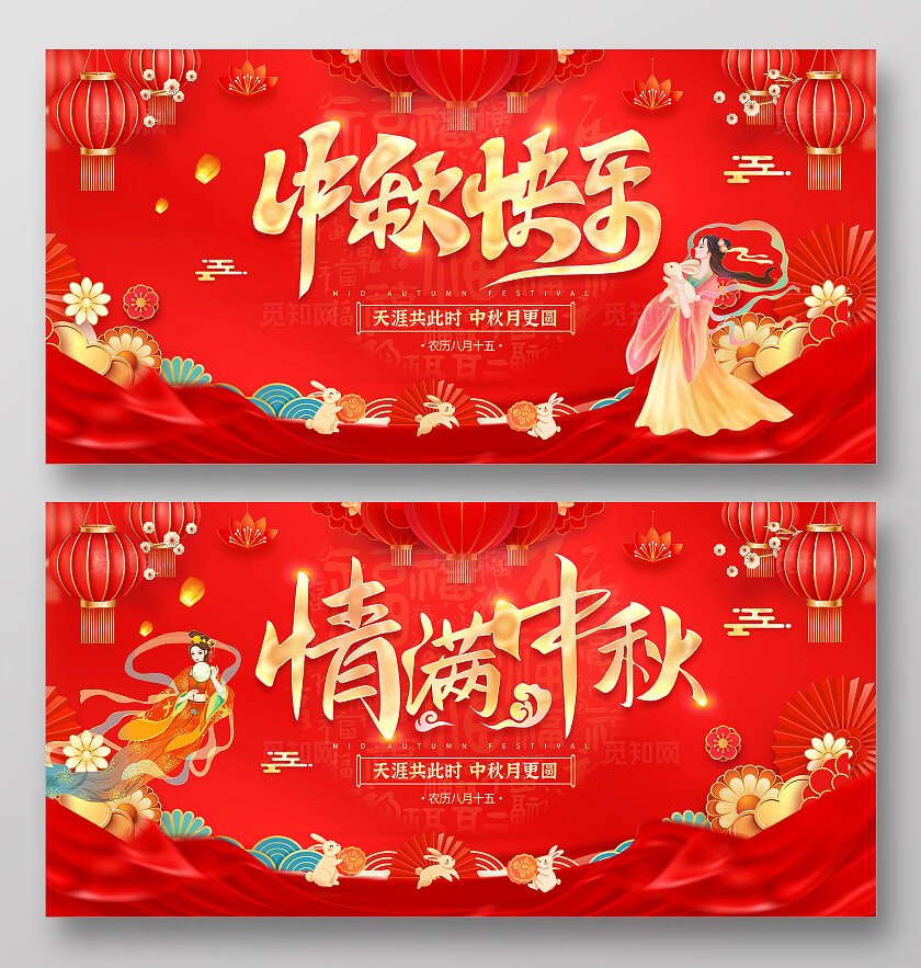 红色大气中秋节宣传展板中秋节中秋