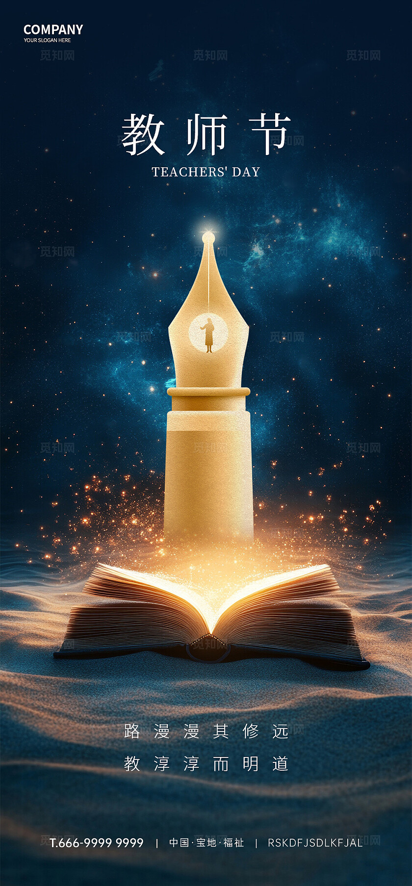 蓝色大气教师节海报