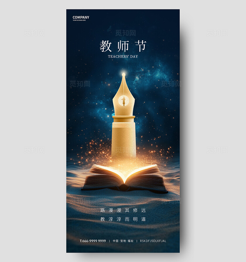 蓝色大气教师节海报