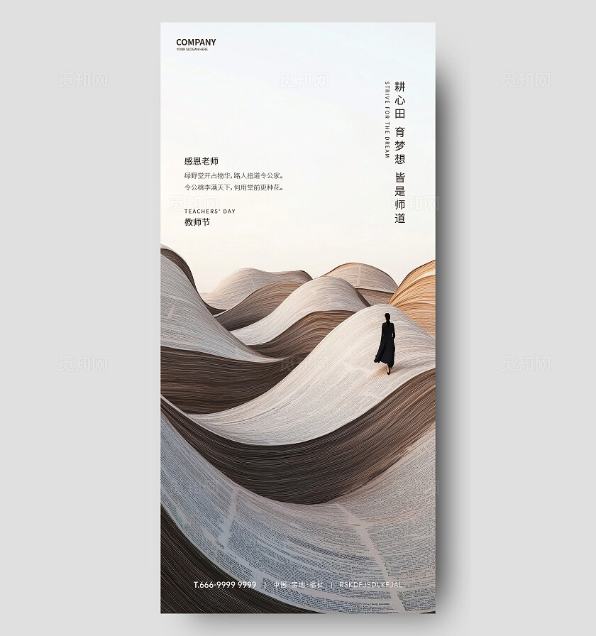 简约书籍山脉教师节