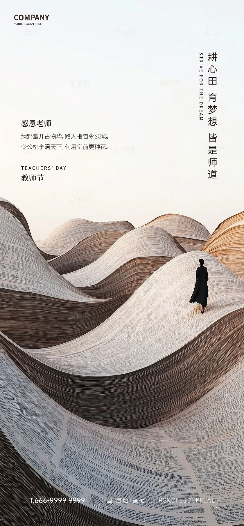 简约书籍山脉教师节