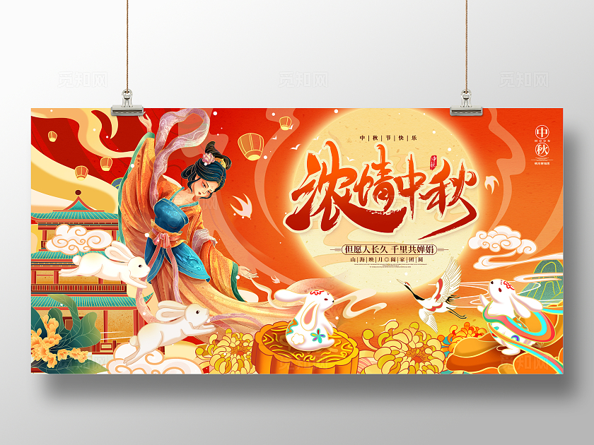 红色中国风中秋节宣传展板中秋节中秋