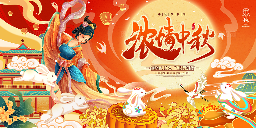 红色中国风中秋节宣传展板中秋节中秋