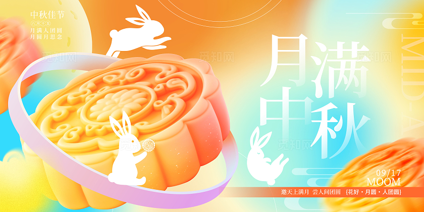 黄色时尚3d中秋节宣传展板设计中秋节中秋