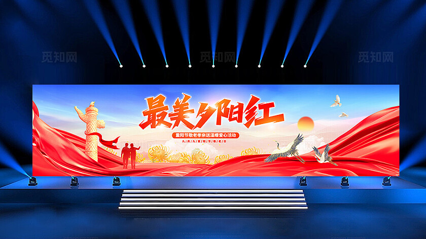 红色大气最美夕阳红重阳节宣传展板设计宽屏展板