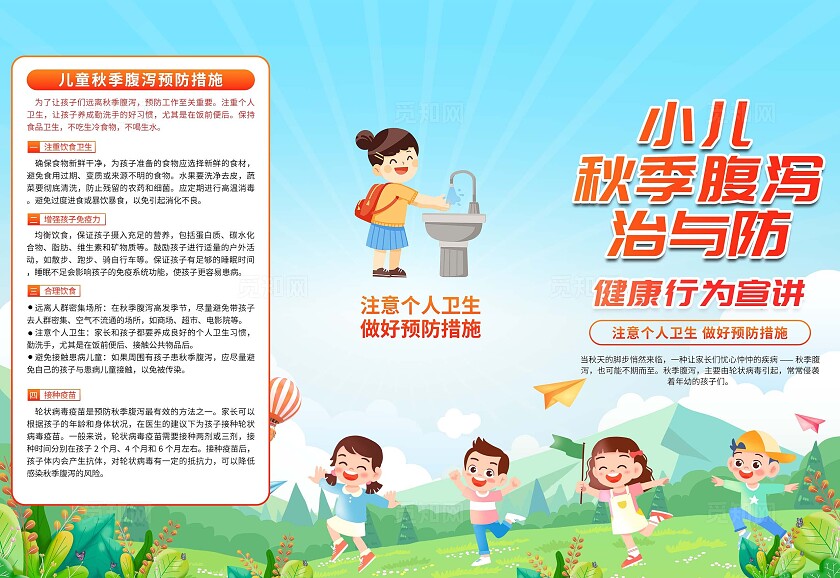 小清新卡通小儿秋季腹泻治与防健康宣讲三折页传染病预防秋季传染病预防秋季腹泻