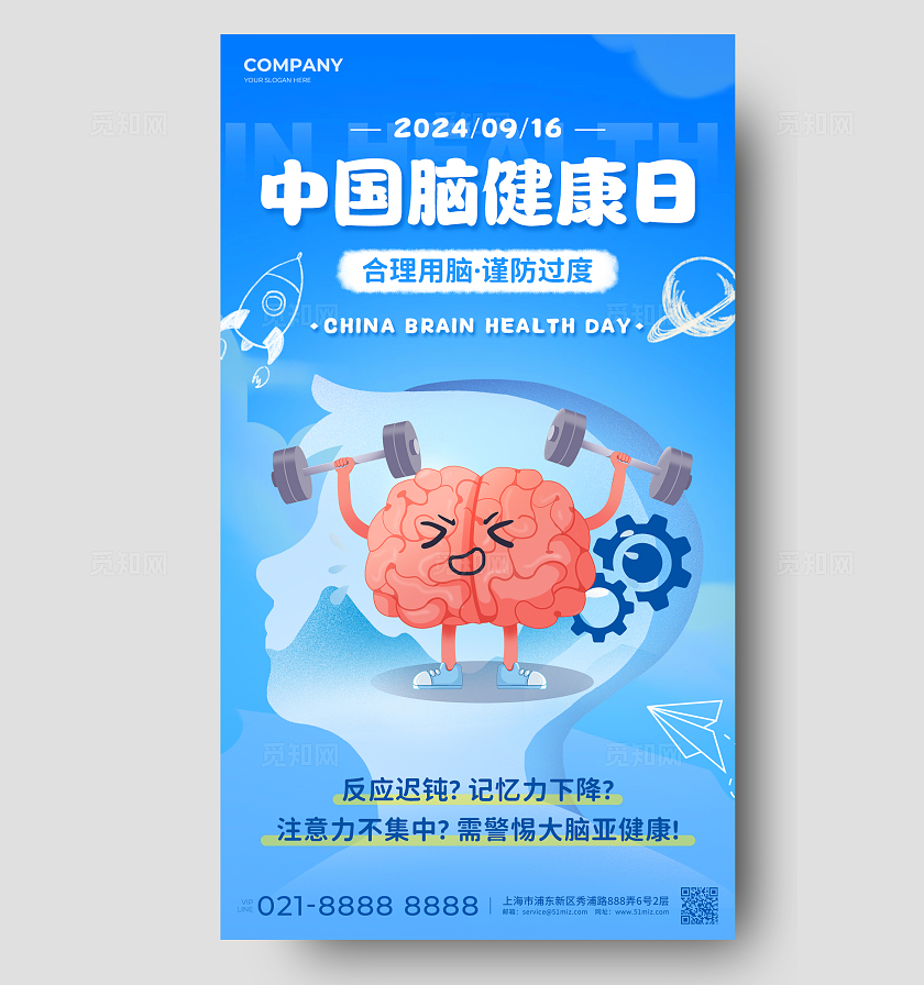 蓝色卡通插画风中国脑健康日手机宣传海报