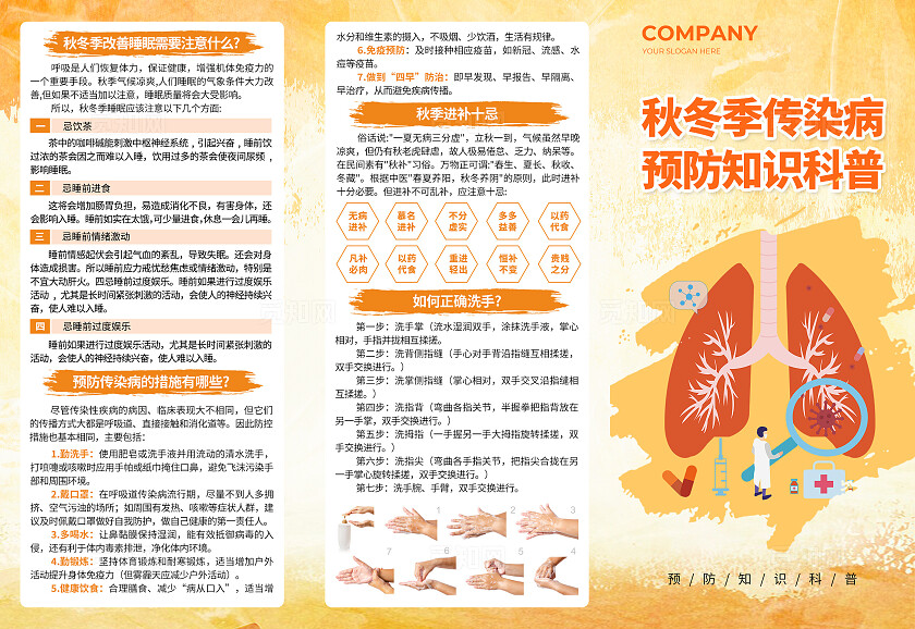 黄色简约秋冬季健康教育疾病传染病三折页背景秋季传染病预防