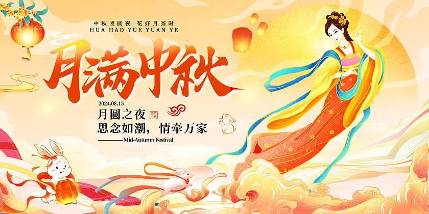 时尚大气中秋秋节宣传展板中秋节中秋