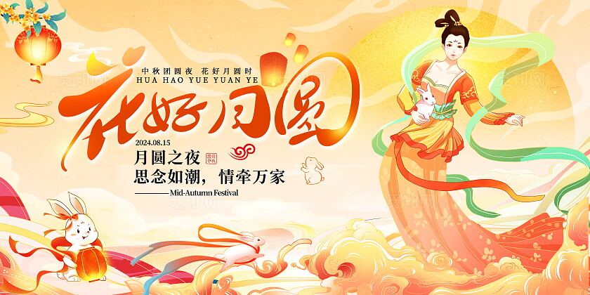 时尚大气中秋秋节宣传展板中秋节中秋