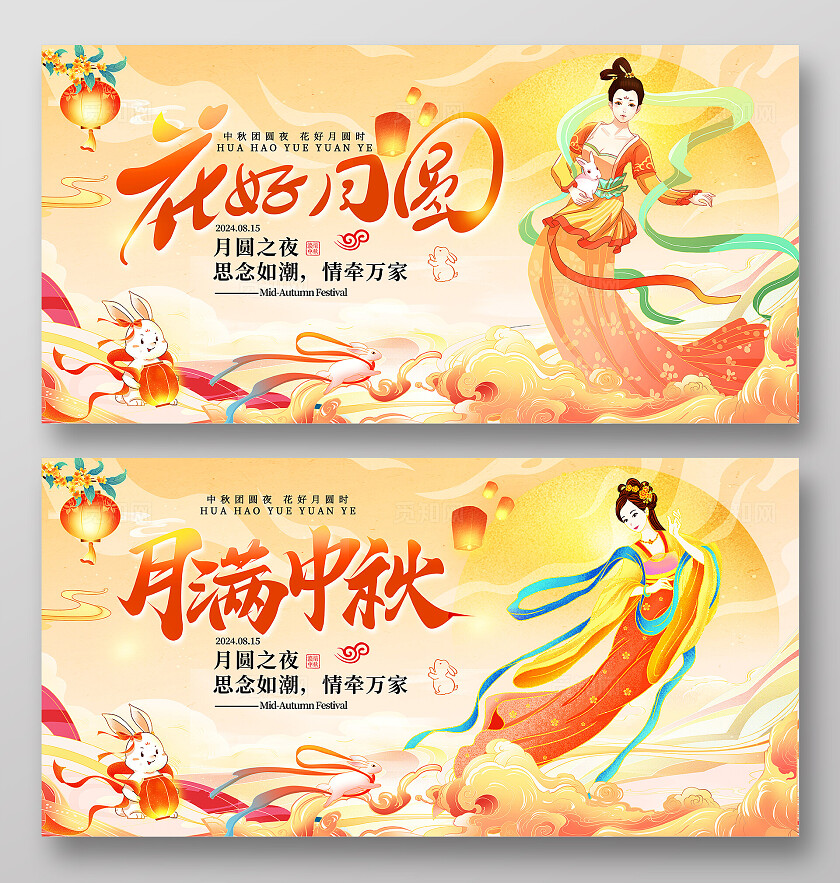 时尚大气中秋秋节宣传展板中秋节中秋