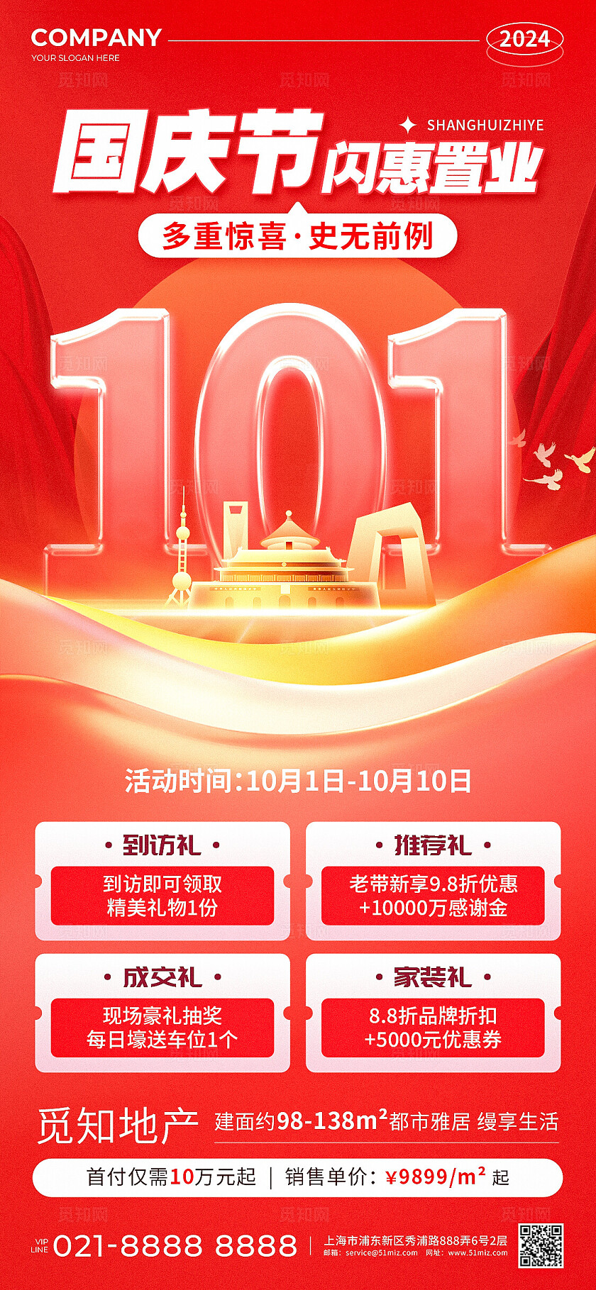红色玻璃数字烫金风国庆节闪惠置业地产促销活动手机文案海报国庆节国庆