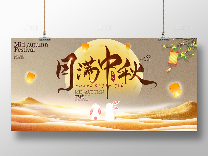 时尚大气月满中秋中秋节展板中秋节中秋