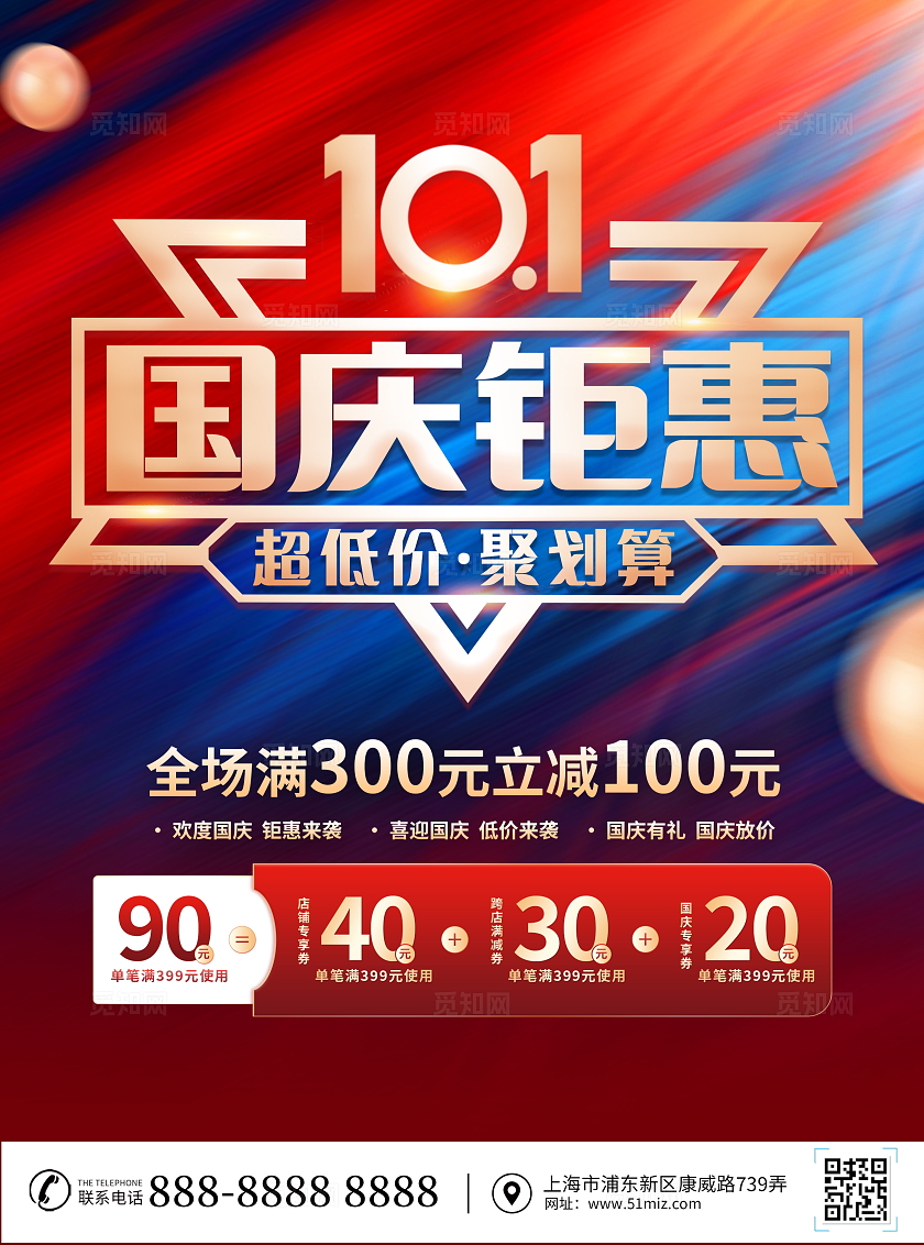 炫彩大气国庆节宣传促销活动宣传单设计国庆节国庆