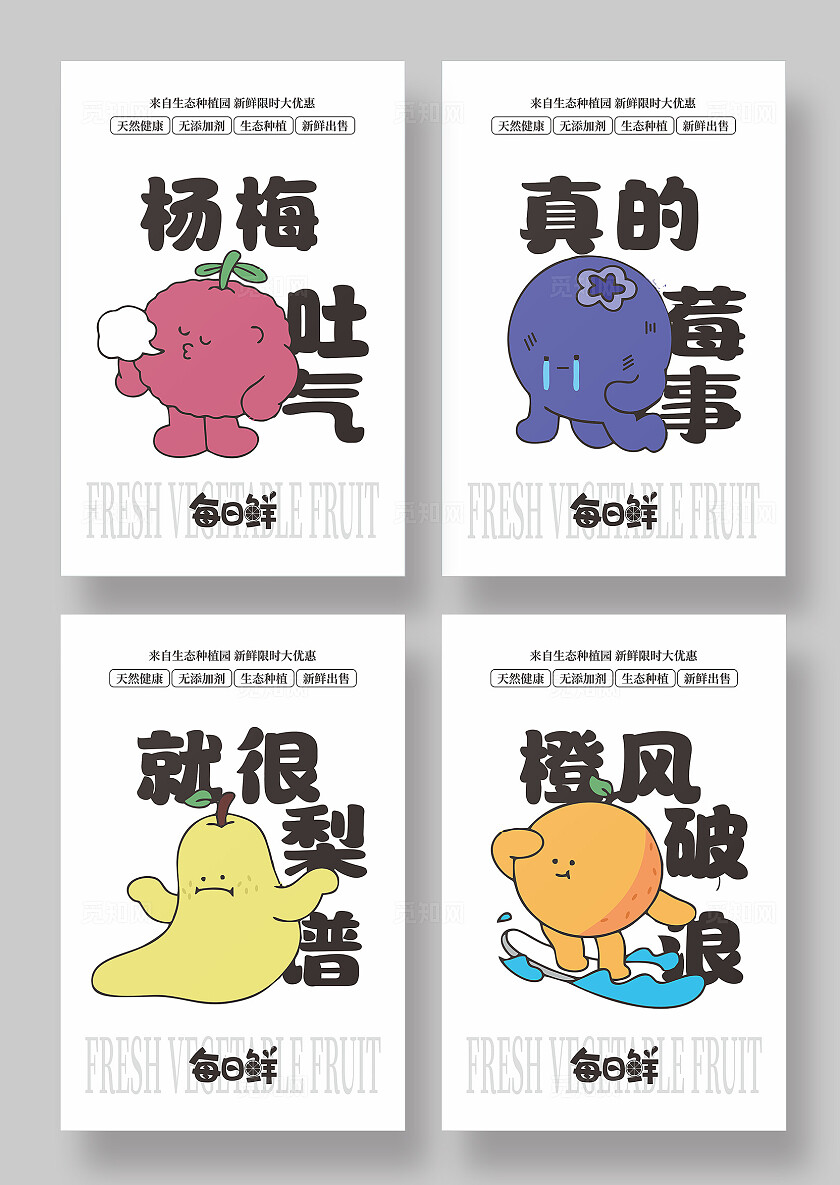 水果插画海报