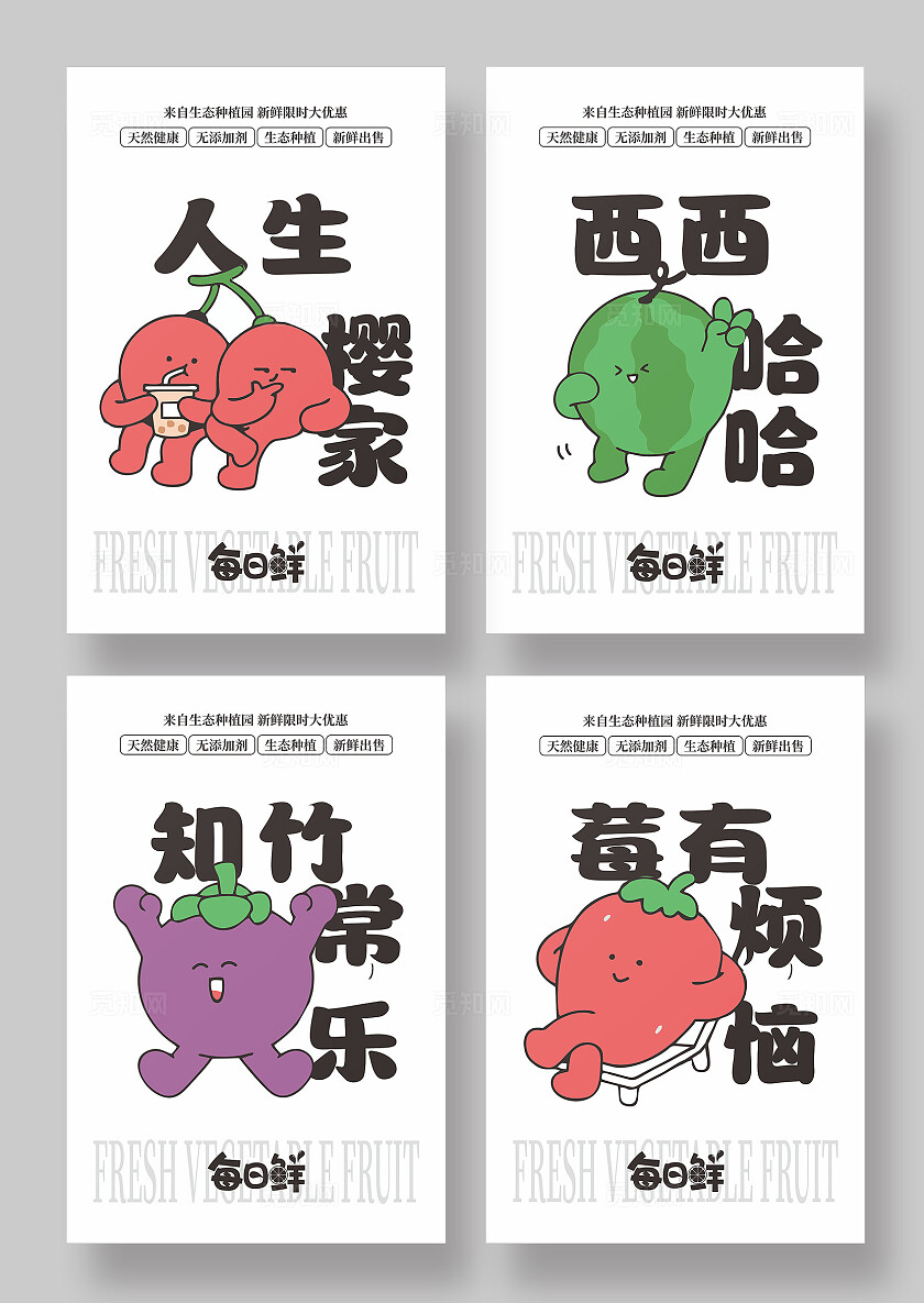 水果插画海报