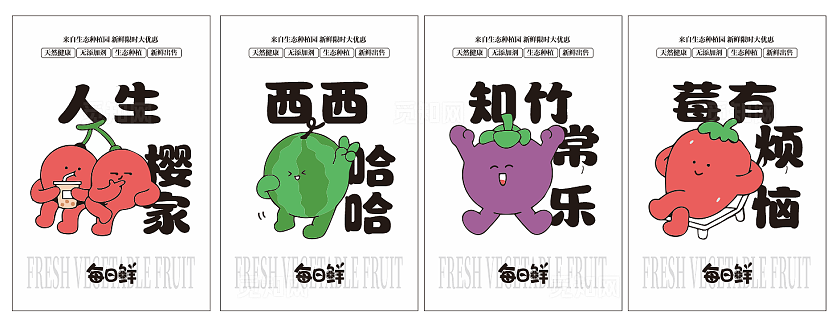 水果插画海报