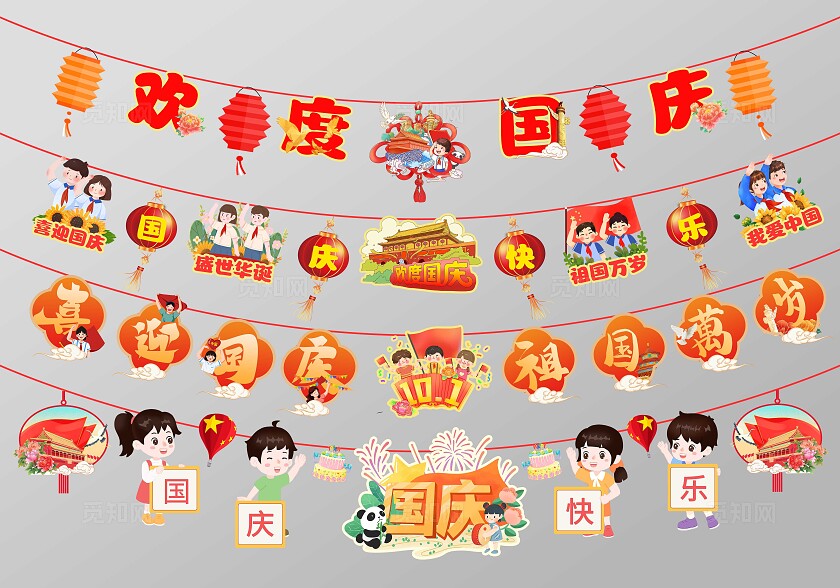 红色国潮插画国庆节欢度国庆吊旗拉旗