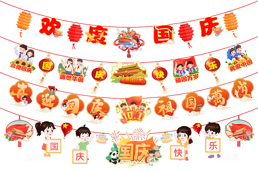 红色国潮插画国庆节欢度国庆吊旗拉旗
