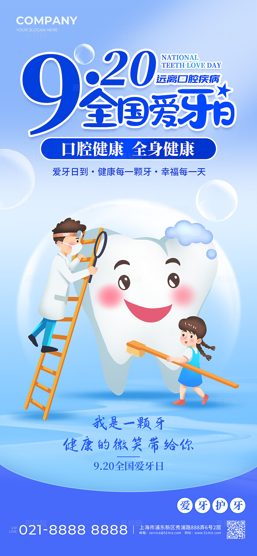 蓝色渐变插画风格全国爱牙日手机宣传海报