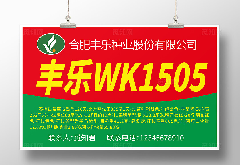 丰乐1505种子化肥春播