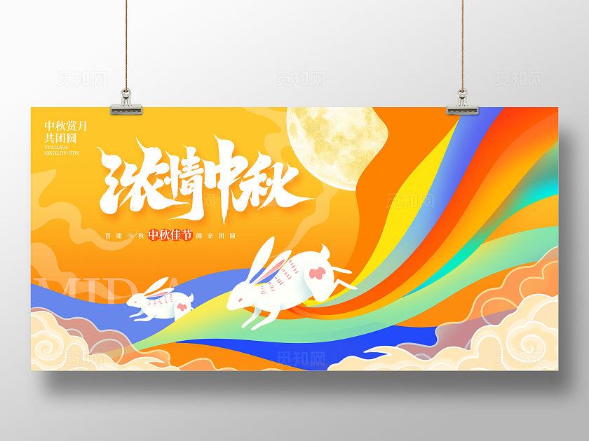 黄色时尚中秋节宣传展板设计中秋节中秋