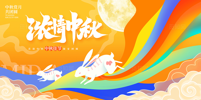 黄色时尚中秋节宣传展板设计中秋节中秋