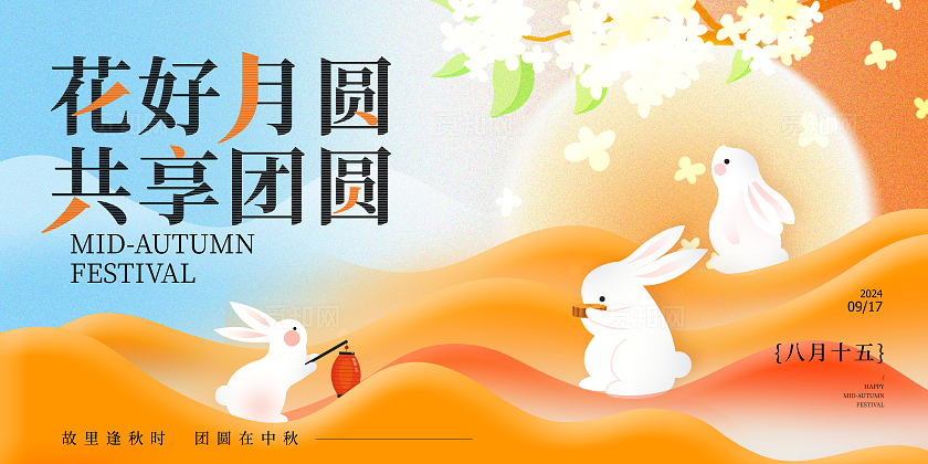 黄色时尚中秋节宣传展板设计中秋节中秋