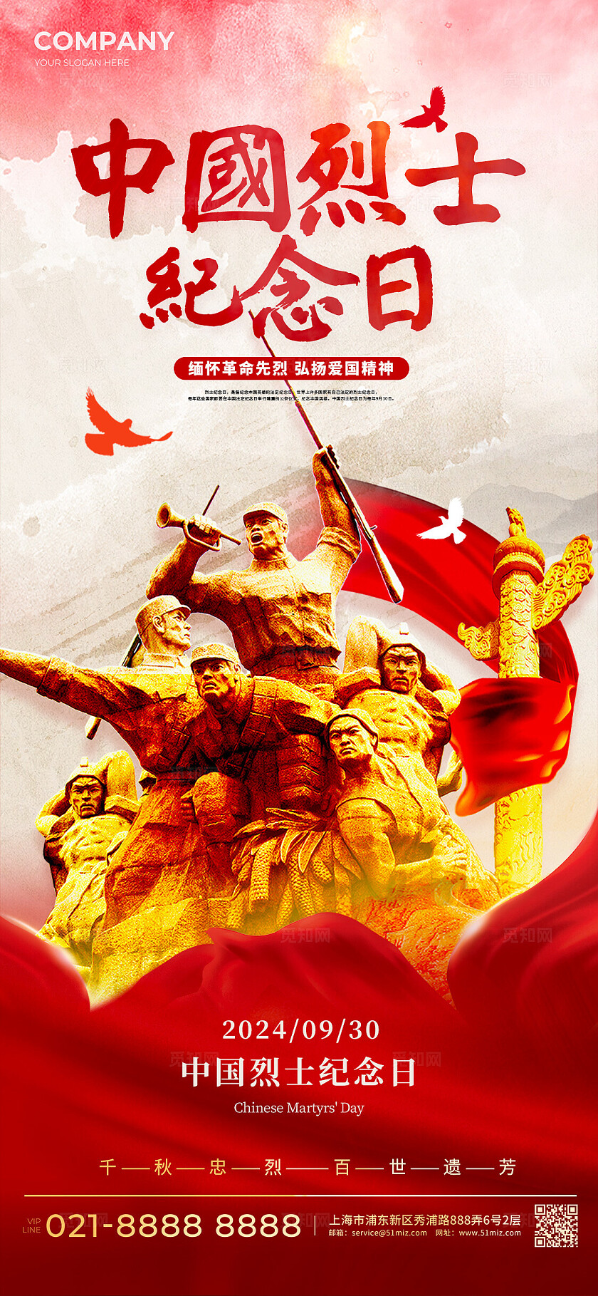 渐变色创意风格中国烈士纪念日烈士纪念日手机宣传海报