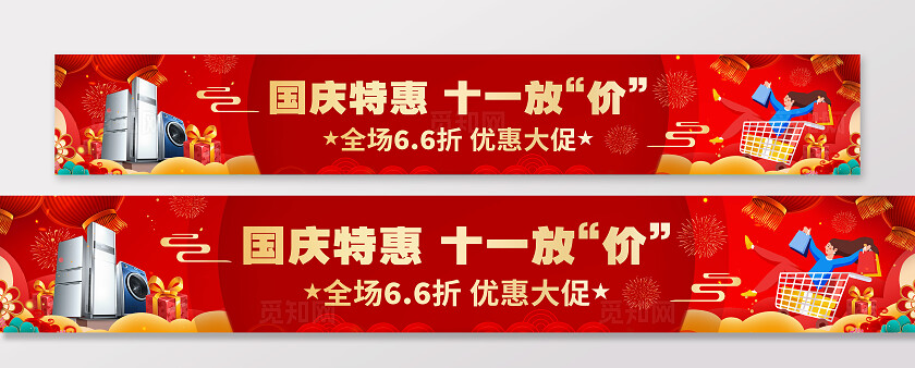 红色国潮风超市国庆特惠国庆促销横幅国庆横幅促销