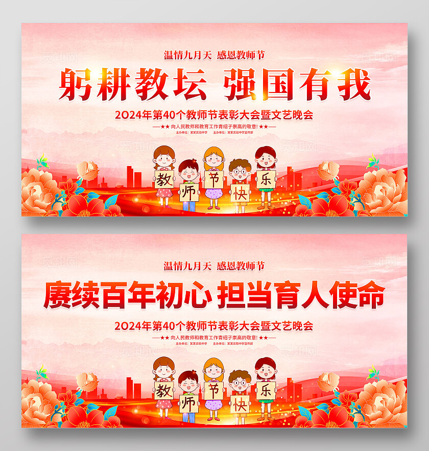 教师节展板