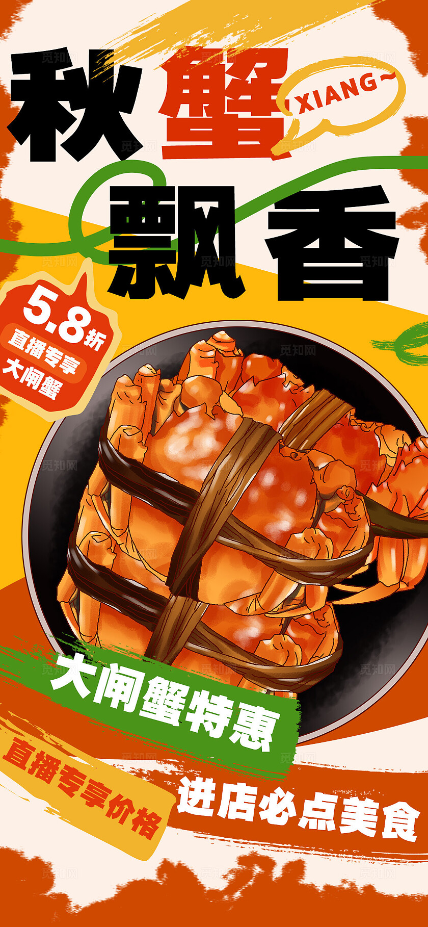 大闸蟹美食海报