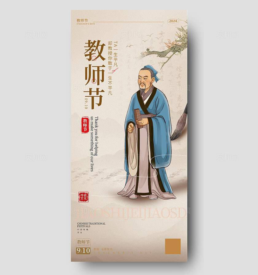 教师节海报