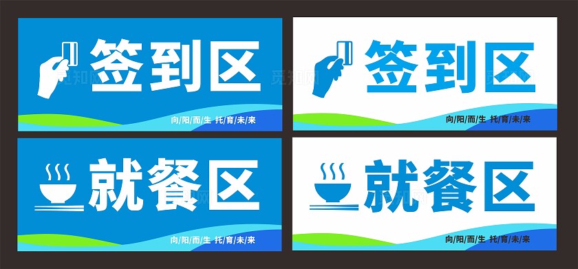 食堂温馨提示牌