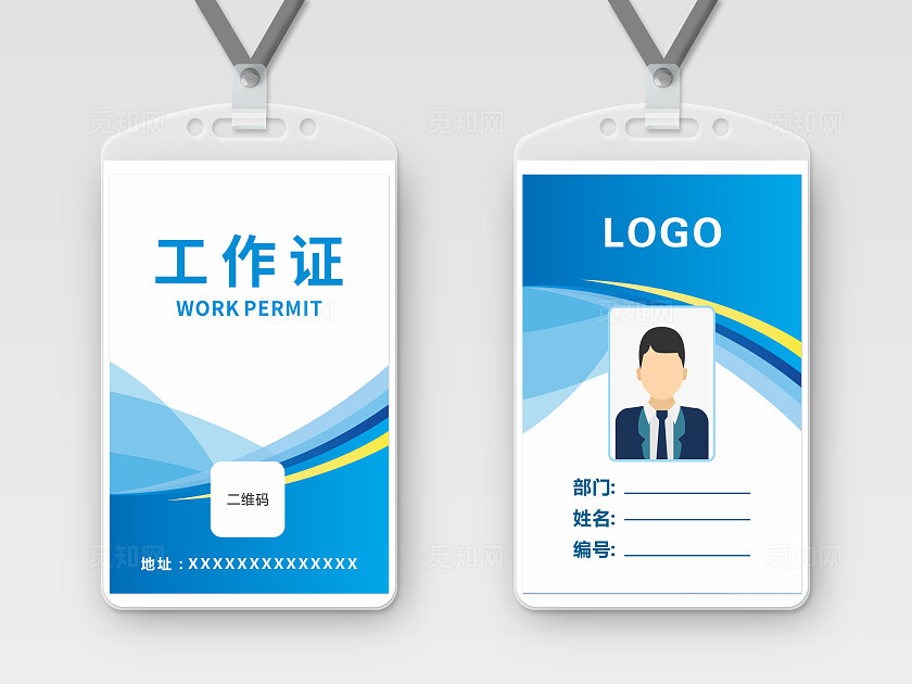 工作证