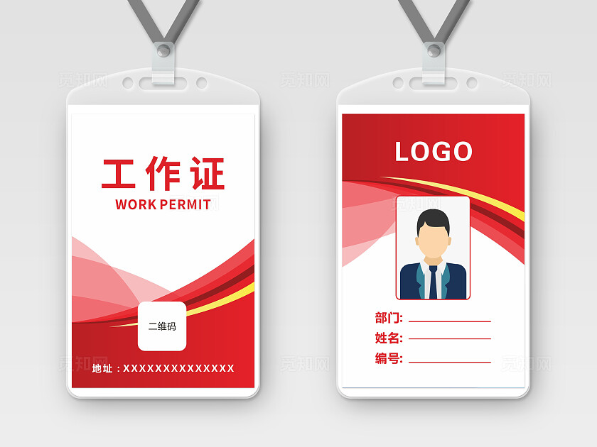 工作证