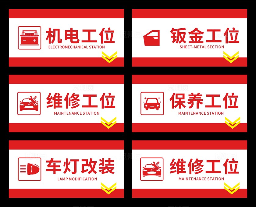 汽修店标识牌