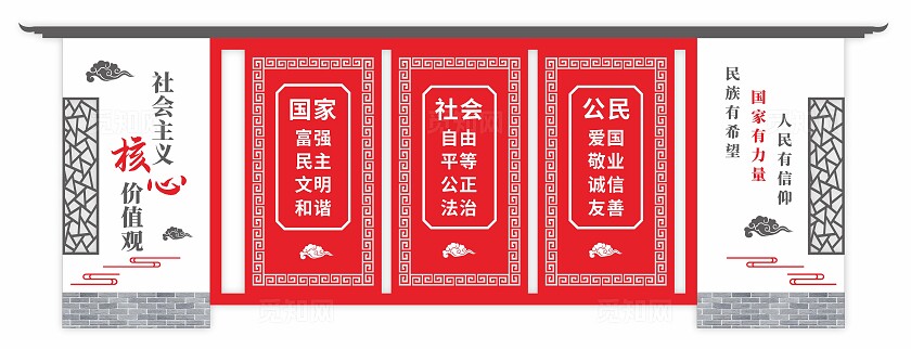 社会主义核心价值观标识牌