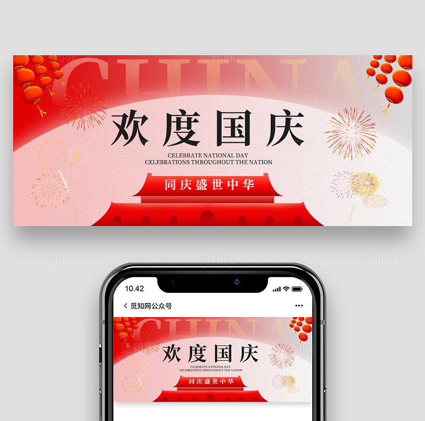红色国潮插画风欢度国庆国庆放假通知banner国庆节国庆首图