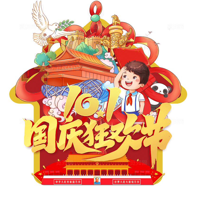 红色插画国潮风10.1国庆狂欢节地贴国庆节国庆地贴