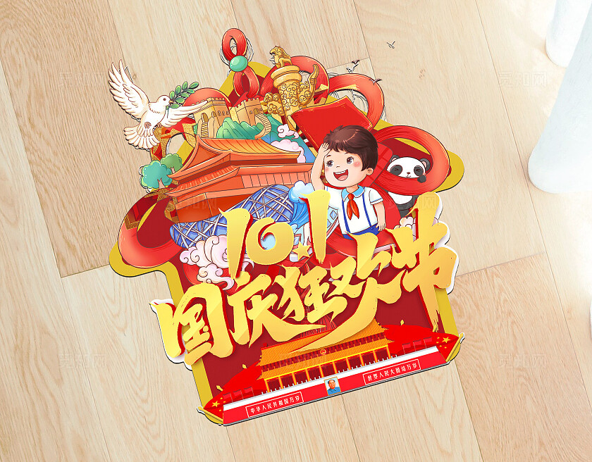 红色插画国潮风10.1国庆狂欢节地贴国庆节国庆地贴