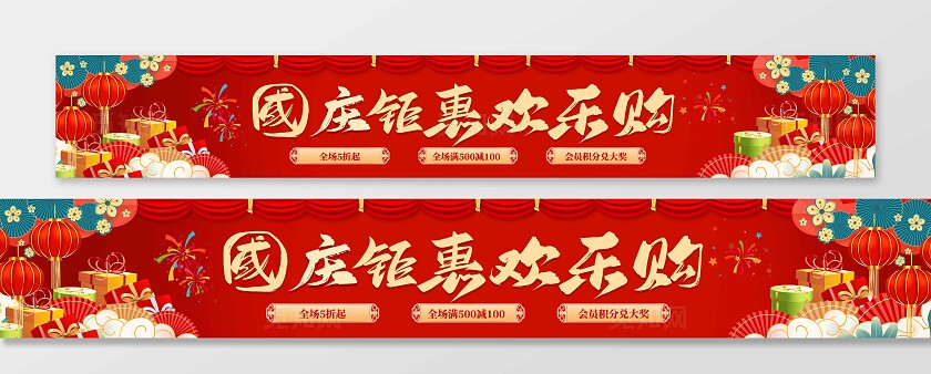 红色插画国庆钜惠欢乐购大促国庆节国庆横幅促销